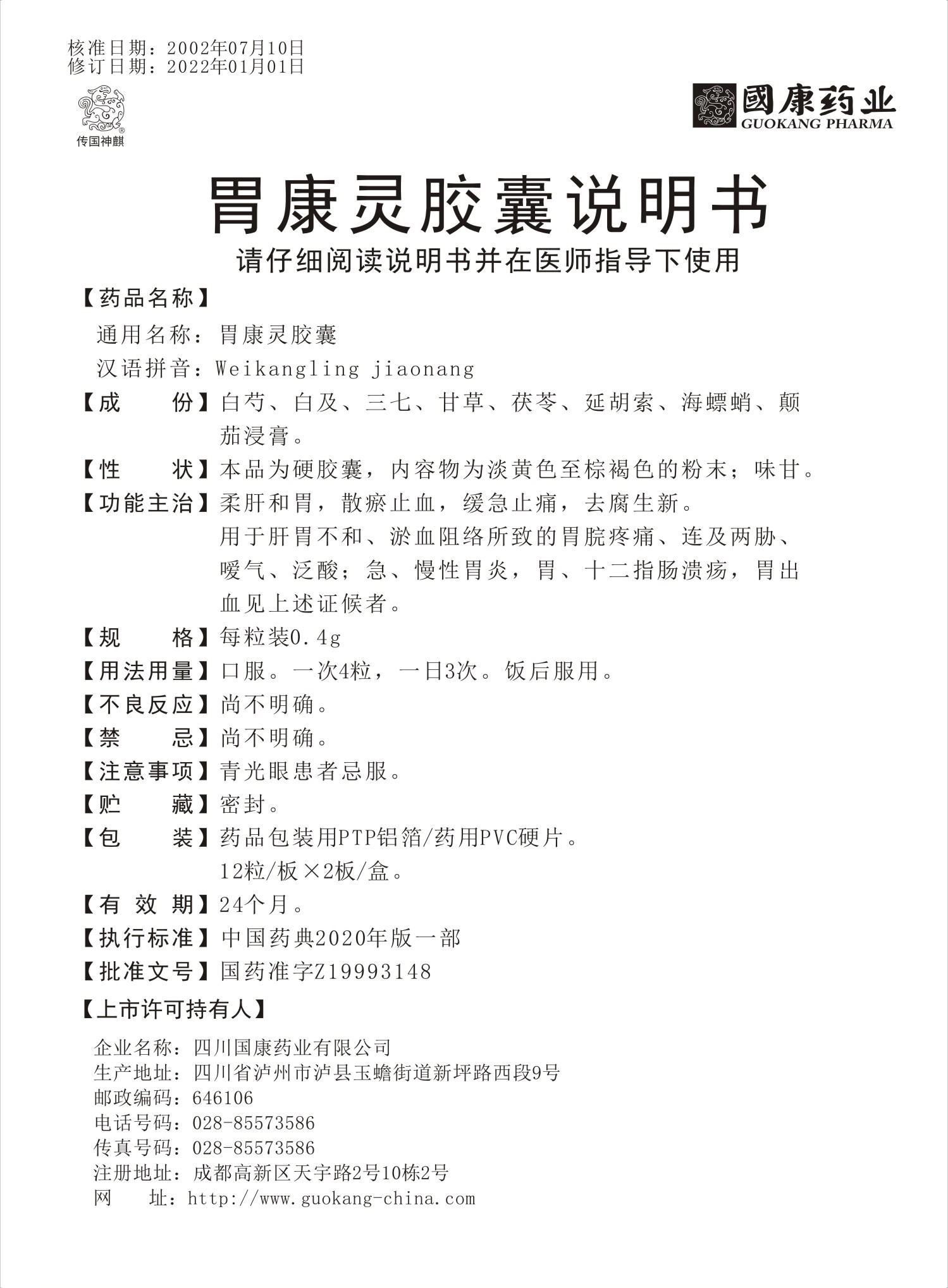 胃康靈膠囊說明書.jpg