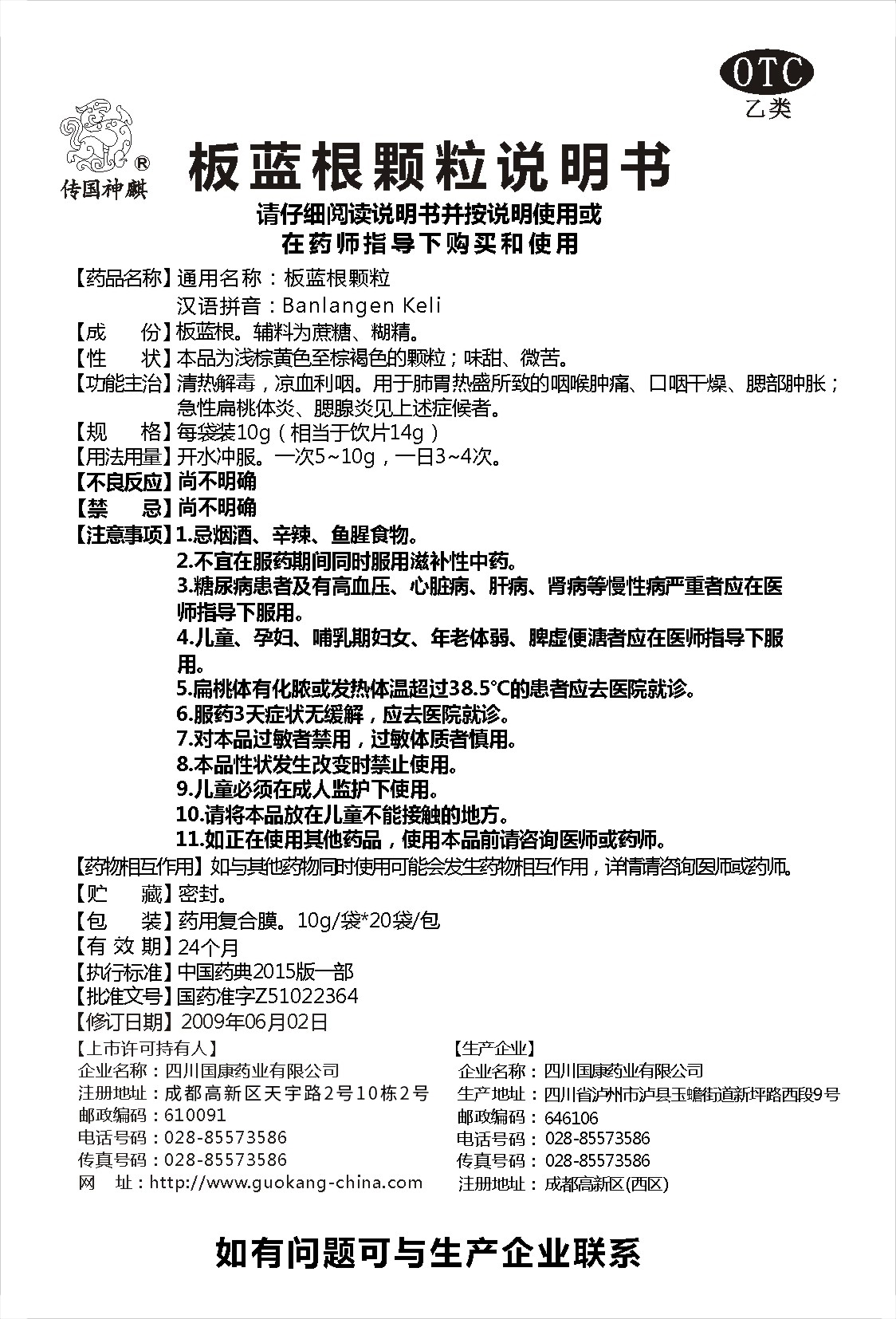 板藍(lán)根顆粒說明書.jpg